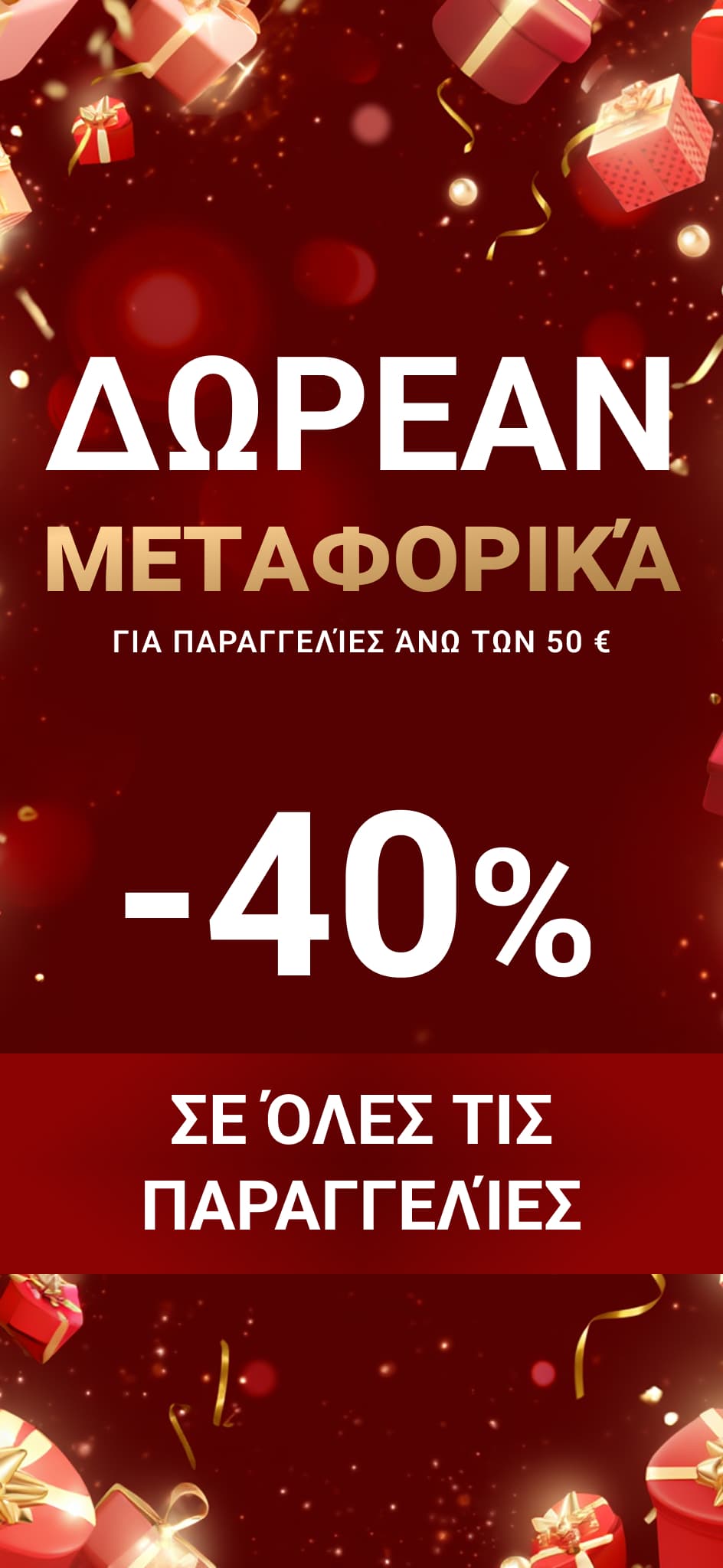 Εγκαταστήστε την εφαρμογή Muralas.gr